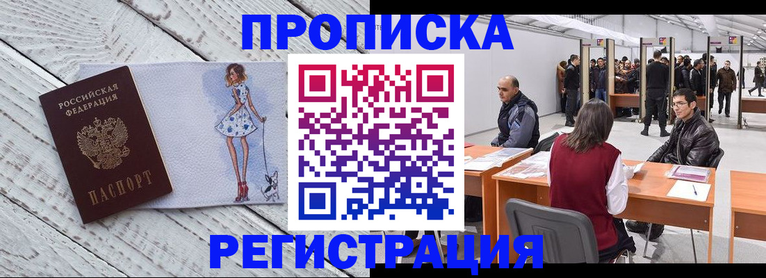 где прописаться в Нефтегорске