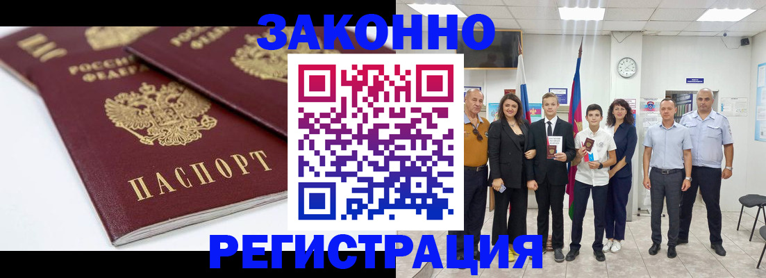 временная регистрация для всех в Нефтегорске