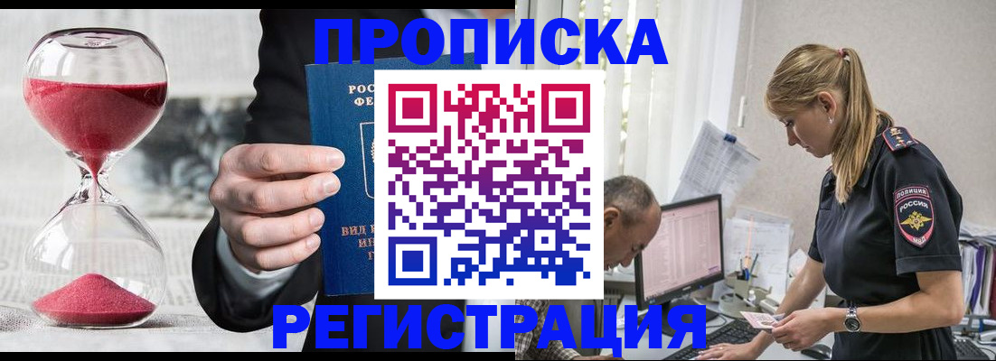 временная регистрация для всех в Нефтегорске