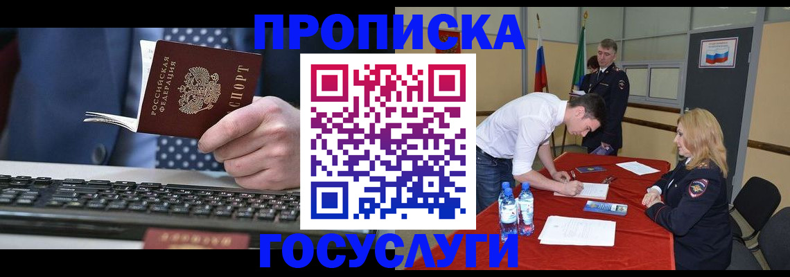 где прописаться в Нефтегорске