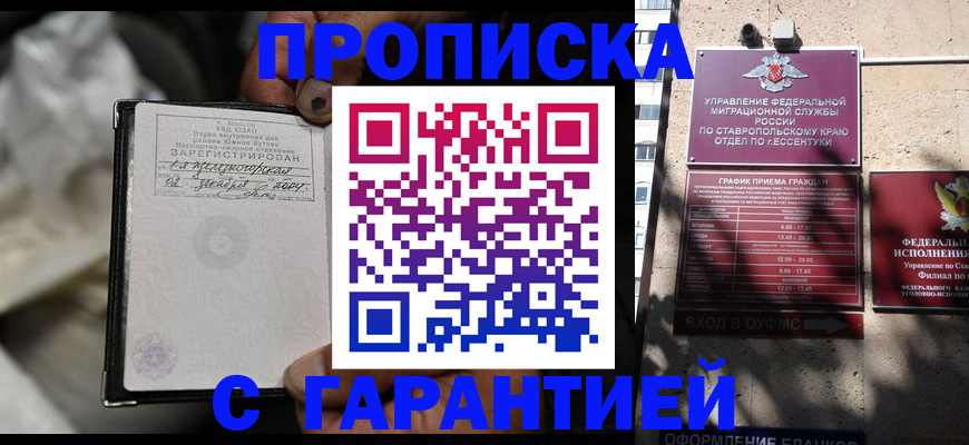 прописка паспорт в Нефтегорске