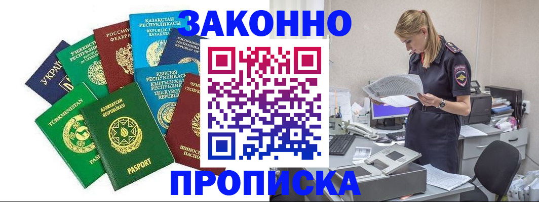 временная регистрация недорого в Нефтегорске